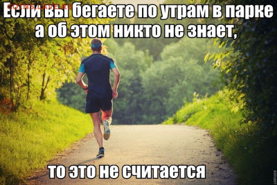 Кто-нибудь бегает? - image