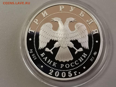 3р 2005г 60лет Победы- пруф серебро Ag925, до 25.04 - Y 60 ЛЕТ ПОБЕДЫ.-2