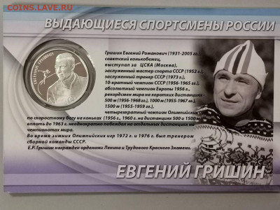 2р 2012г Гришин- пруф серебро Ag925, до 25.04 - Y Гришин-2