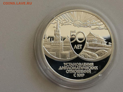3р 1999г 50 лет устан. дипотношений с КНР- Ag900, до 25.04 - Y КНР-1