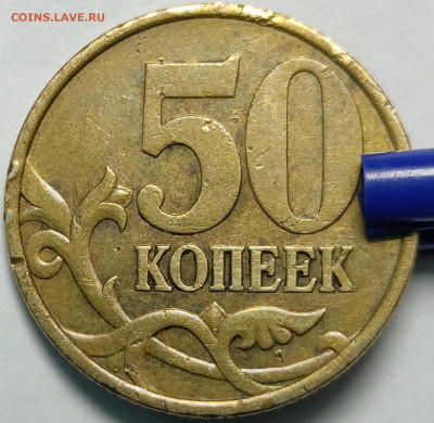 50 копеек 1999 СП выраженный непрочекан - IMG_20210419_003729