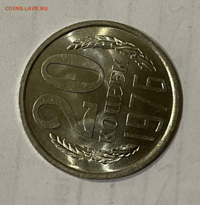 20 копеек 1976. Мешковой UNC. До ПТ 23.04.2021 21:00 - 35A6222F-5D59-43CB-9FE4-5A9B7574A17C