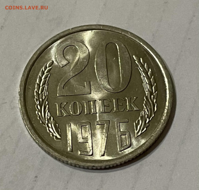 20 копеек 1976. Мешковой UNC. До ПТ 23.04.2021 21:00 - 2694F48B-83E3-4CD5-8A77-35E171AF1090