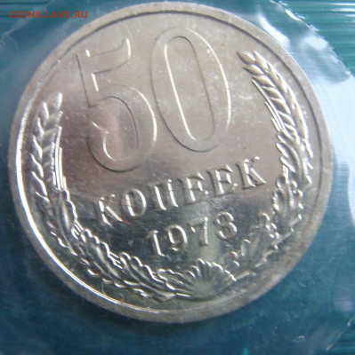 Годовой набор 1973 ЛДД, мягкий - DSC08965.JPG