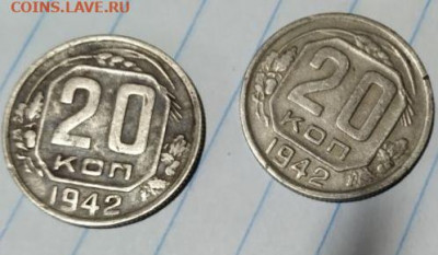20 копеек 1942 года - 20210419_095647