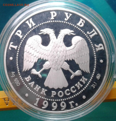 3 рубля 1999. 50 лет дип. отношений с КНР - 20210419_102937