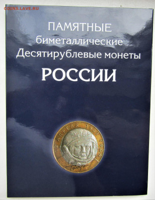 Набор биметалла с 200 руб. до 24.04.2021 г. 22:00 - IMG_2211.JPG
