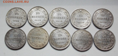 20 копеек 1923 года 10шт. до 25.04. 22:00 - DSCN0005 (2).JPG