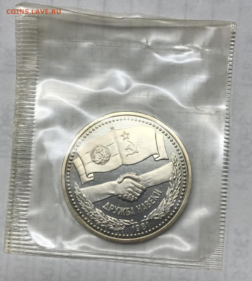 1 руб Дружба Стародел Пруф Запайка до 21.30 МСК 23.04.21 - E9B79059-8123-4E36-B01D-82440C06A615