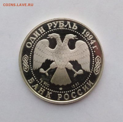 1 рубль 1994г Гималайский медведь пруф ,до 22.04.2021г - 2