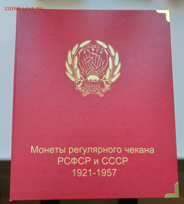 альбом для монет ссср - 20210419_133414