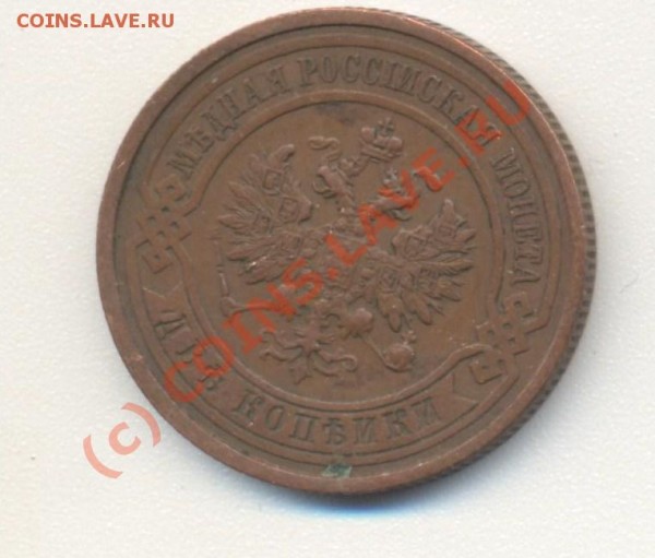 5 копеек 1912 года до 01.06.09 22-00 мск - 2коп1912 001