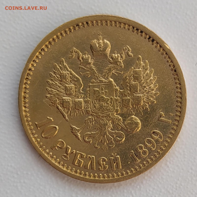 10 рублей 1899г - 10рублей (2)