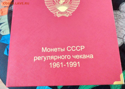 альбом для монет ссср 1961-91 - 20210419_144943