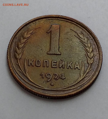 1к 1924 ссср - 20210405_131110