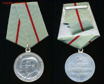 солянка города герои 1 рубль 1997 мешковой и прочее - 1390954103_partizanu_velikoy_otechestvennoy_voynuy-tile
