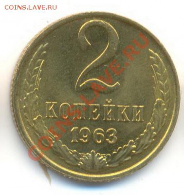 2 копейка 1963 UNC - 2-63-300