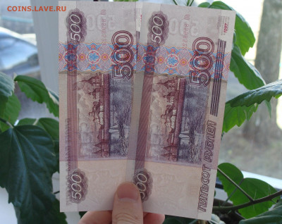 500 рублей Модификация 2004 № Подряд (2шт) - DSC09577.JPG