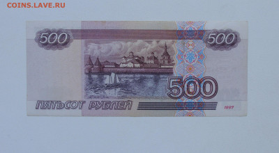500 рублей 1997 г. модификация 2001 г. До 23.04 Хорошая! - пп (2).JPG