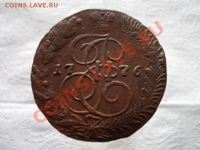 Пять копеек 1776г.ЕМ до 17.10.11г. в 22:00 по Москве - 014 1