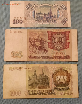 5000р.1000р.100р.1993г.До 21.04.22:00.Блиц. - 20210419_204541