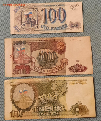 5000р.1000р.100р.1993г.До 21.04.22:00.Блиц. - 20210419_204602