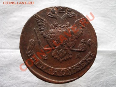 Пять копеек 1776г.ЕМ до 17.10.11г. в 22:00 по Москве - 021 2