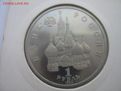 1 рубль 1992 г. Нахимов П. С. Пруф. до 21.04.21 - IMG_0325.JPG
