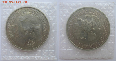 1 рубль 1993 г. Вернадский В. И. Анц до 21.04.2021 - Вернадский.JPG