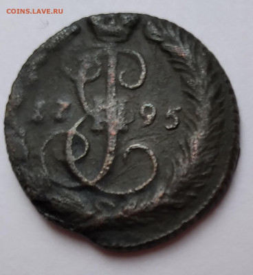 Екатерина II деньга 1795 года ЕМ до 24.04. 21г. 22:00 - 20210419_144653