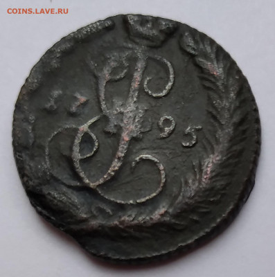 Екатерина II деньга 1795 года ЕМ до 24.04. 21г. 22:00 - 20210419_144815
