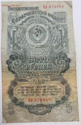 5 рублей. 1947. серия Ци. до 21.04.21  22-00 по МСК - IMG_20210419_143256
