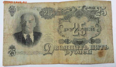 25 рублей. 1947. серия Вь. до 21.04.21  22-00 по МСК - IMG_20210419_143703