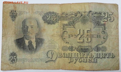 25 рублей. 1947. серия СЭ. до 21.04.21  22-00 по МСК - IMG_20210419_143718