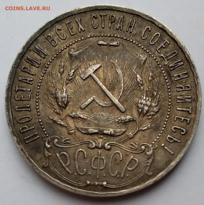 Рубль СССР 1921г. АГ  с 200 в патине до 24.04.21г. 22:00 - 20210419_150523