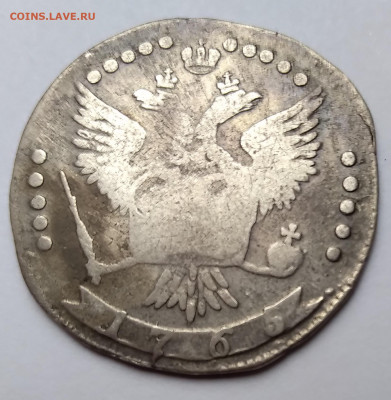 20 Коп.Екатерина II спб 1765г. до 24.04.21г. 22:00 - 20210419_145251