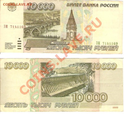 РОССИЯ - 10.000 руб. - 1995 год (до 21.10.2011) - n1