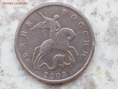 5 копеек 2003г ББ  до 23.04.21 - IMG_20210419_154222