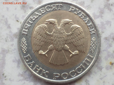 50 рублей 1992г ММД смещение вставки до 23.04.21 - IMG_20210419_153531