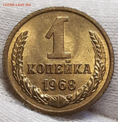 1 копейка 1968 UNC До 22.04.2021 22:30 - 20210419_115442