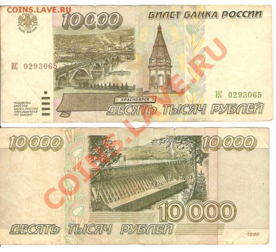 РОССИЯ - 10.000 руб. ещё 1 бона - 1995 год (до 21.10.2011) - n2