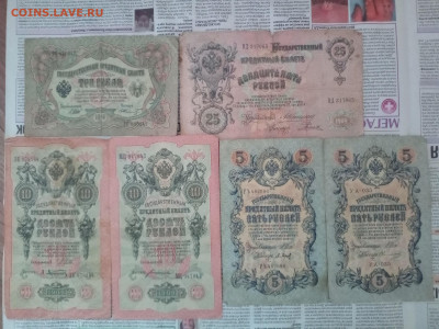 Царские боны 3-25руб(6 шт)  до 23.04.21 - IMG_20210419_164903