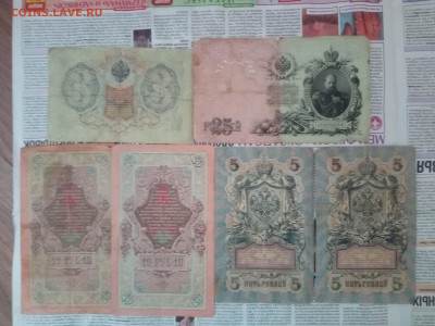 Царские боны 3-25руб(6 шт)  до 23.04.21 - IMG_20210419_164933