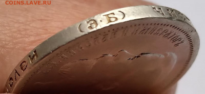 50 Коп. Николай II 1899г. (ЭБ) до 24.04.21г. 22:00 - 20210419_150036