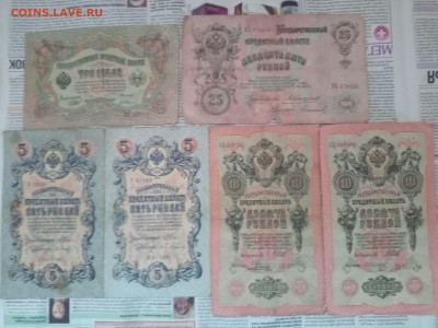 Царские боны 3-25руб(6 шт)-2  до 23.04.21 - IMG_20210419_170737