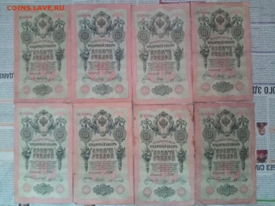 10 рублей 1909г (8 шт) до 23.04.21 - IMG_20210419_171051