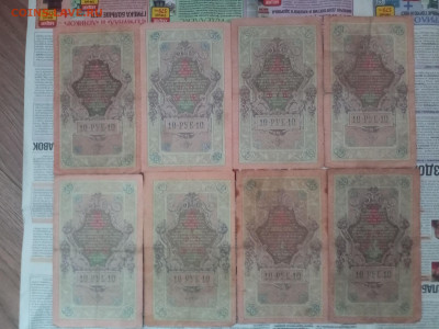 10 рублей 1909г (8 шт) до 23.04.21 - IMG_20210419_171134