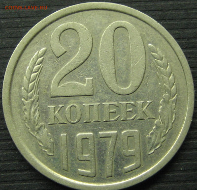 20 копеек 1982 г.(шт.3.3)до 25.04.2021г.в 22-00 по МСК. - IMG_7395 (2).JPG