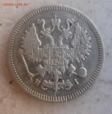 10 копеек 1867 до 22.04 - SAM_3456.JPG