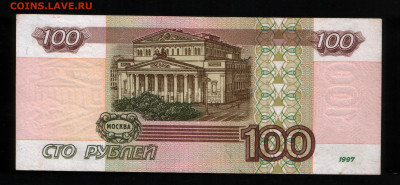 100 рублей 1997 модификация 2001 - 100.2001-1